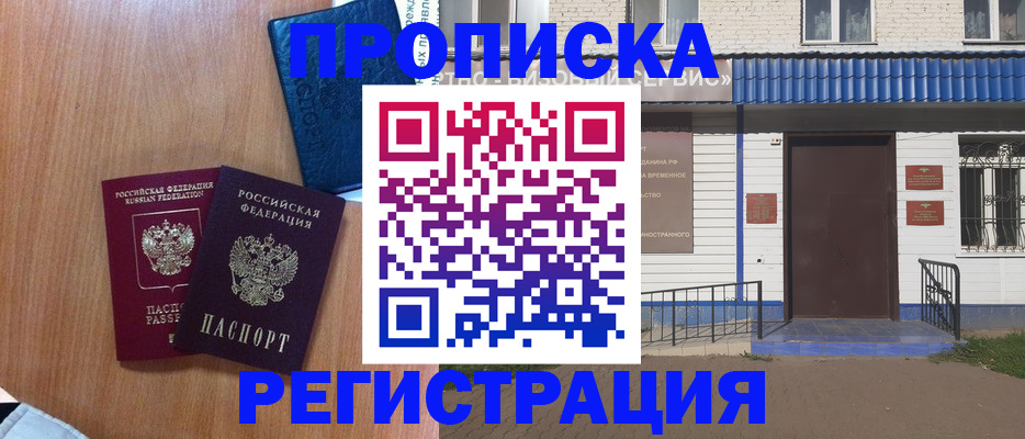 прописка гарантия в Ахтубинске