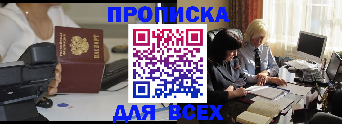 временная регистрация недорого в Ахтубинске